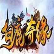 白鹿奇缘暗黑复古版