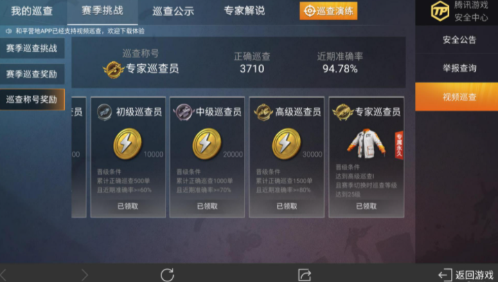 和平精英巡查员衣服怎么获得-和平精英巡查员衣服图片一览