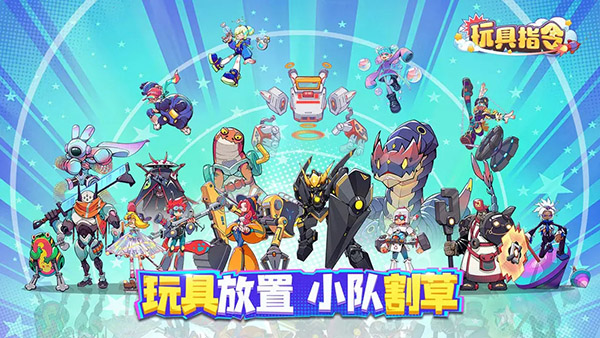 玩具指令安装包