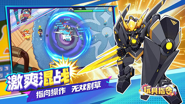 玩具指令安装包