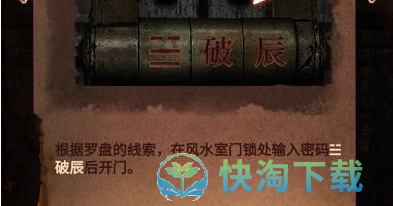《纸嫁衣4红丝缠》第四章罗盘解密策略