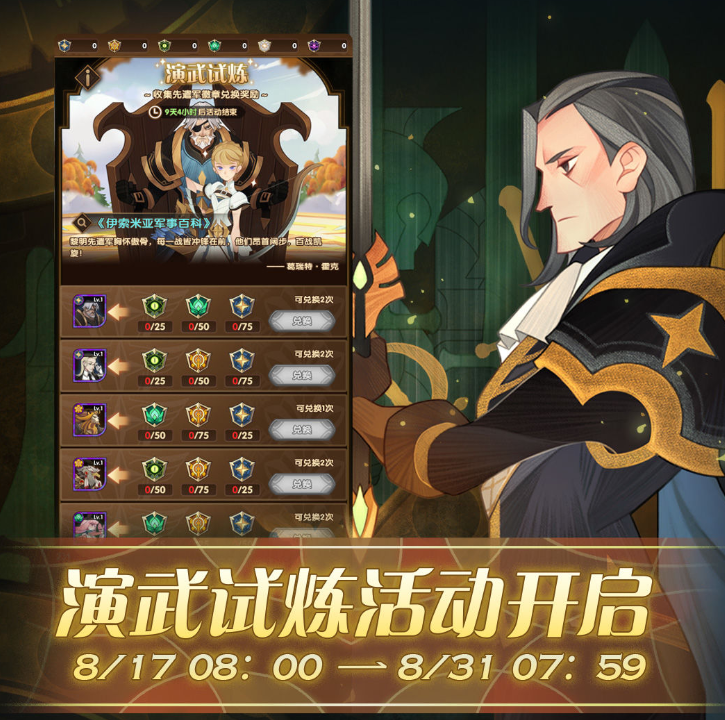 《剑与远征》演武试炼玩法策略