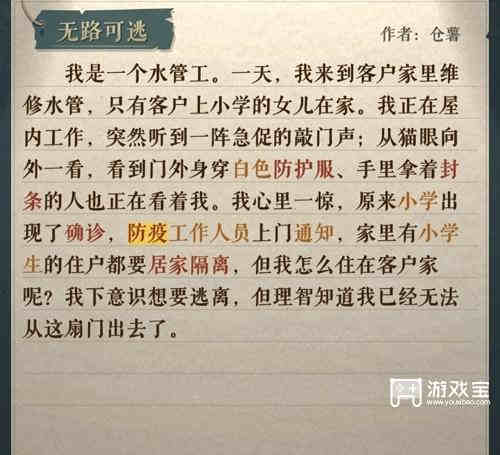 海龟蘑菇汤无路可逃攻略最详细