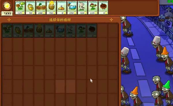 植物大战僵尸杂交版冒险4关通关攻略