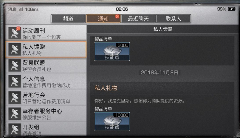 明日之后能送什么礼物