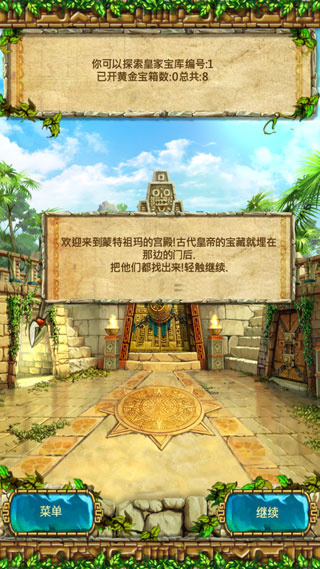 蒙特祖玛的宝藏3免费正版