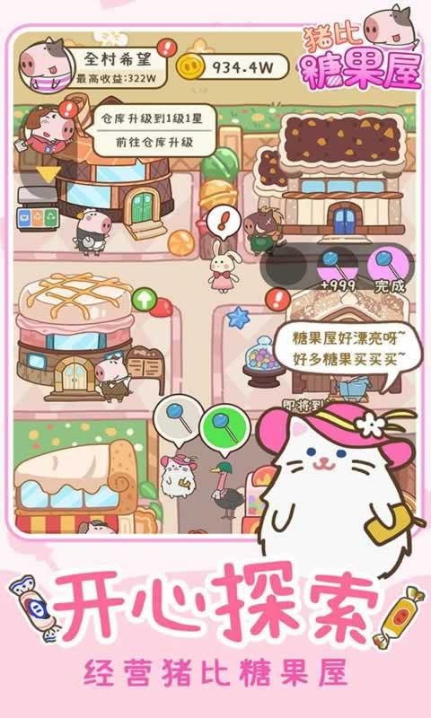 猪比糖果屋下载安装