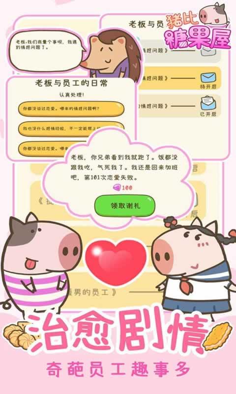 猪比糖果屋下载安装