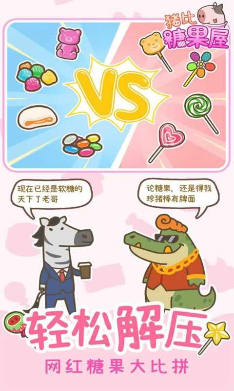 猪比糖果屋下载安装