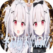 冬日树下的回忆下载最新版