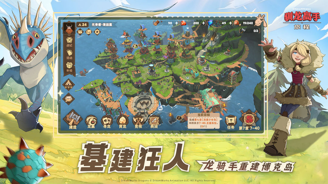 驯龙高手旅程手机版