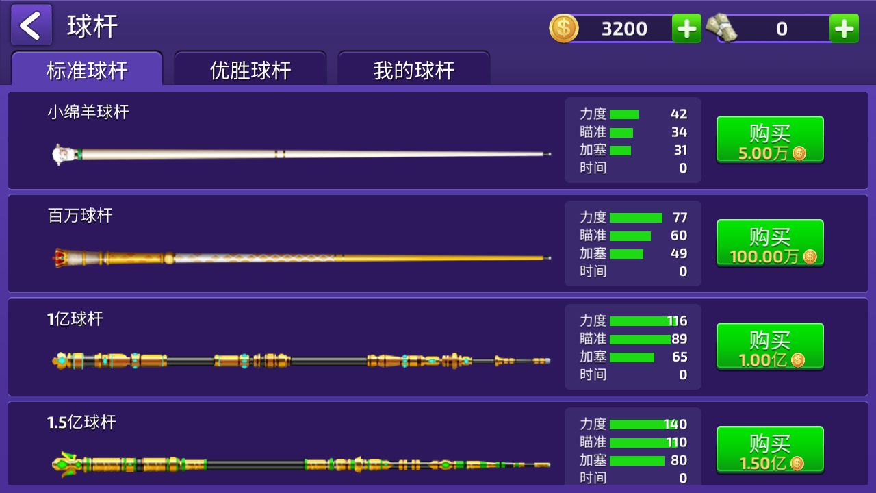 旋风台球免费正版