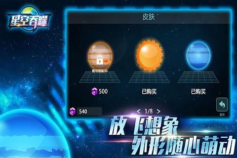 星空吞噬版