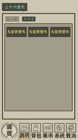带着系统在洪荒修仙免费正版