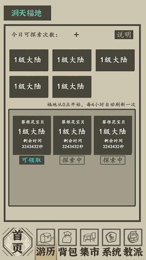 带着系统在洪荒修仙免费正版