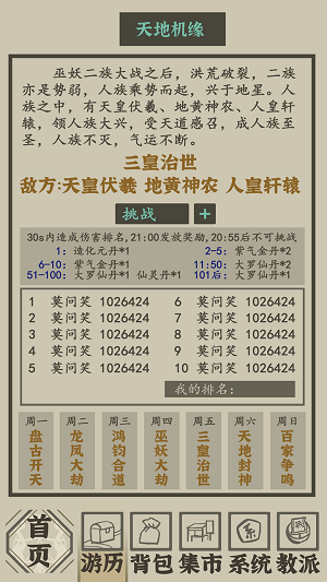 带着系统在洪荒修仙免费正版