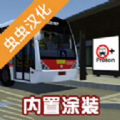 宇通客车模拟器下载最新版