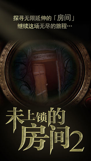 未上锁的房间ios