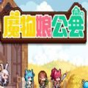 魔物娘公会免费正版