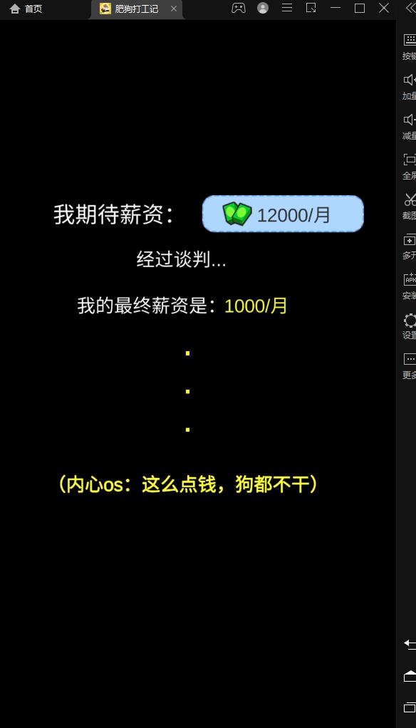 肥狗打工记游戏最新安卓版