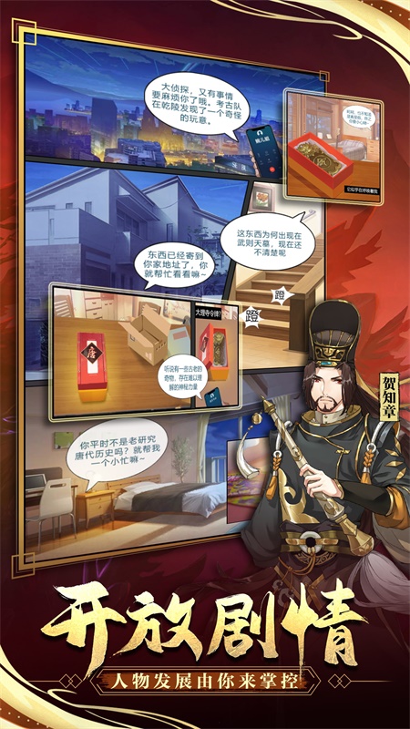 神都怪探（安卓版）