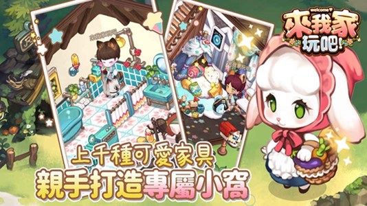 来我家玩吧下载最新版