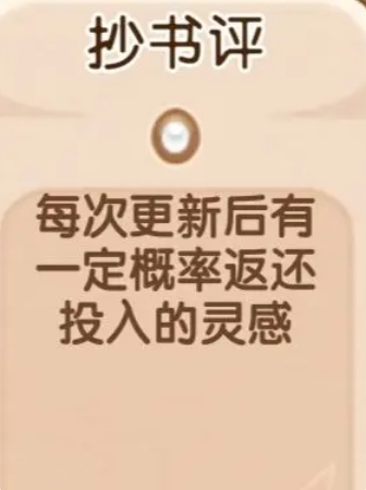 小说家模拟2游戏13个buff效果介绍