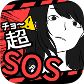 超SOS（安装包）