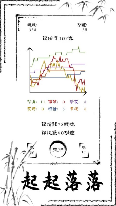 投胎模拟器（安装包）