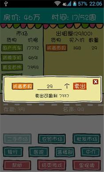 屌丝买房记安装包