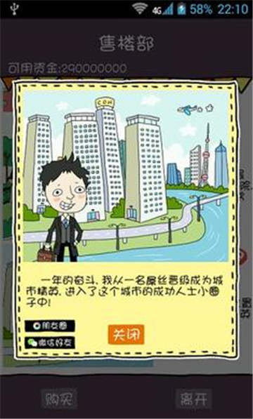 屌丝买房记安装包
