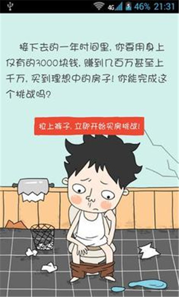 屌丝买房记安装包
