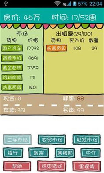 屌丝买房记安装包