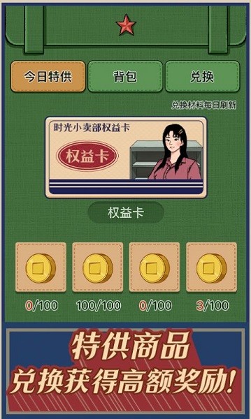 时光小卖部手游