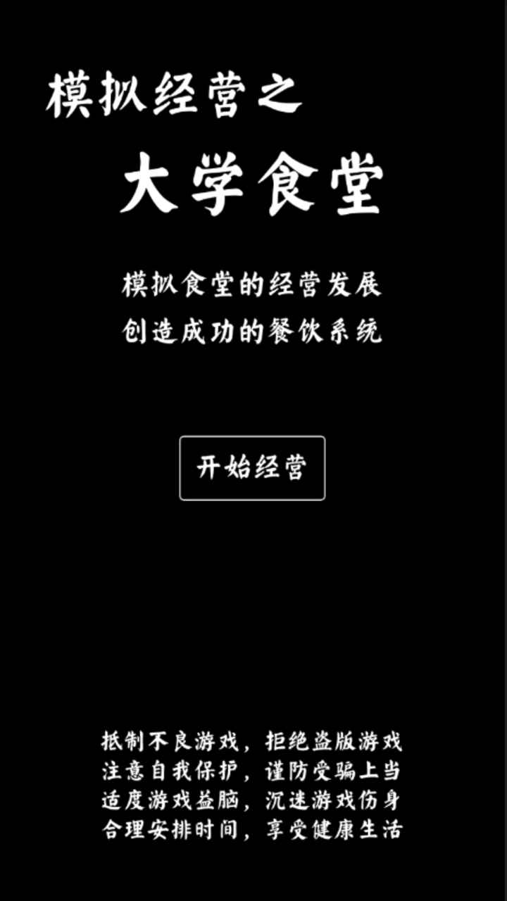 大学食堂模拟器下载安装
