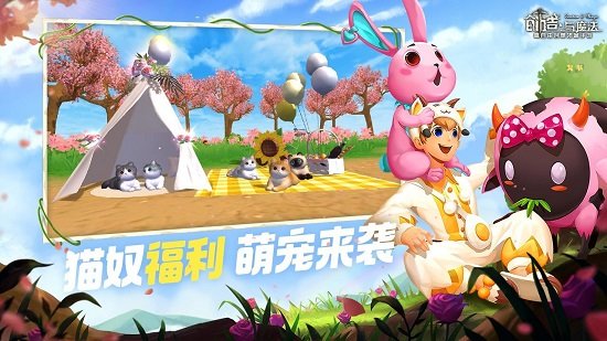 创造与魔法免费正版