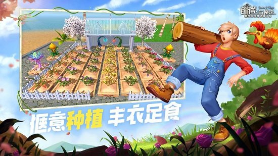 创造与魔法免费正版