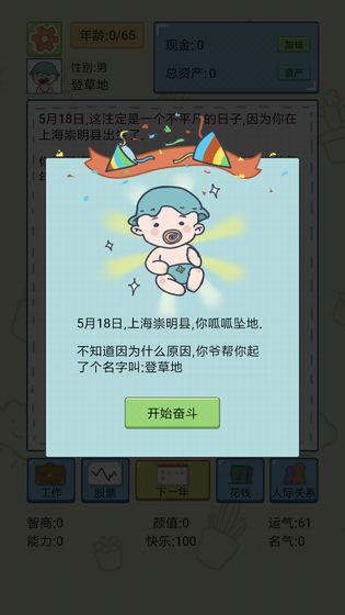 中国式人生安卓下载