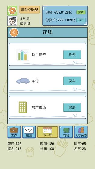 中国式人生小游戏
