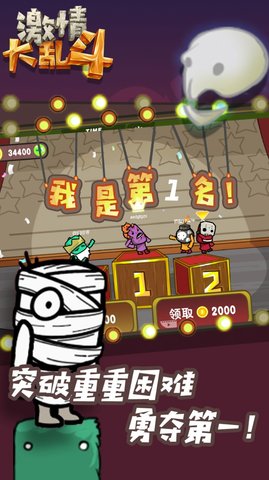 激情大乱斗下载安装最新版