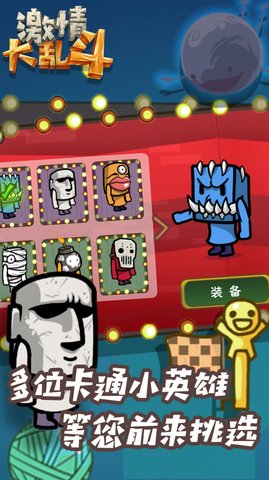 激情大乱斗下载安装最新版
