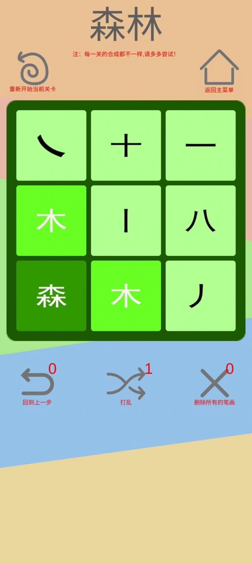 文字五行叠字手机版