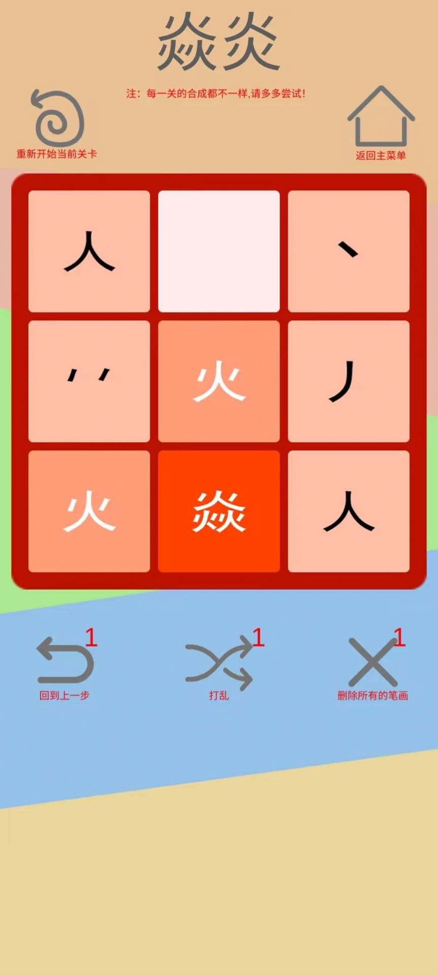 文字五行叠字正式版