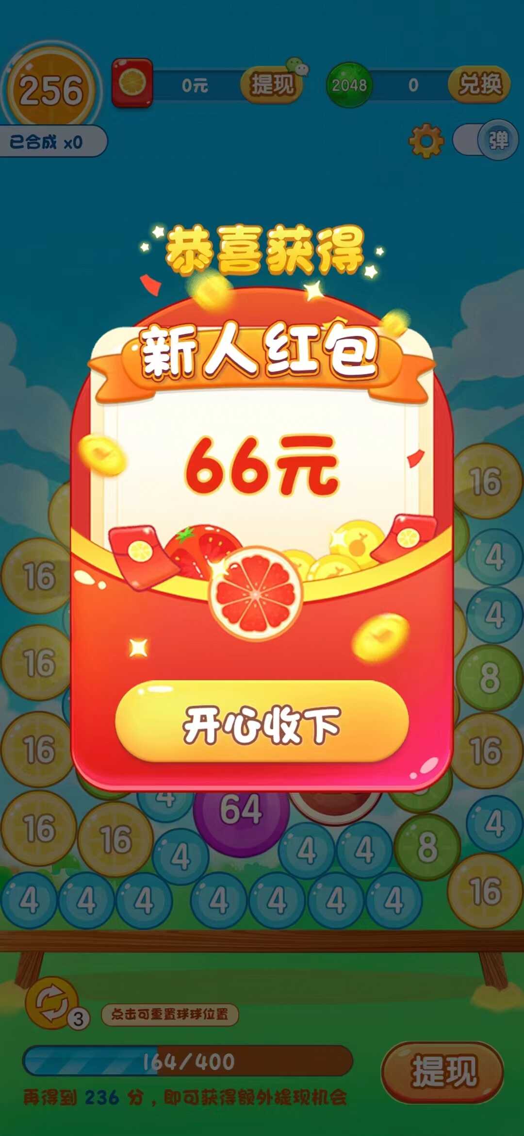 魔性球球消2048游戏