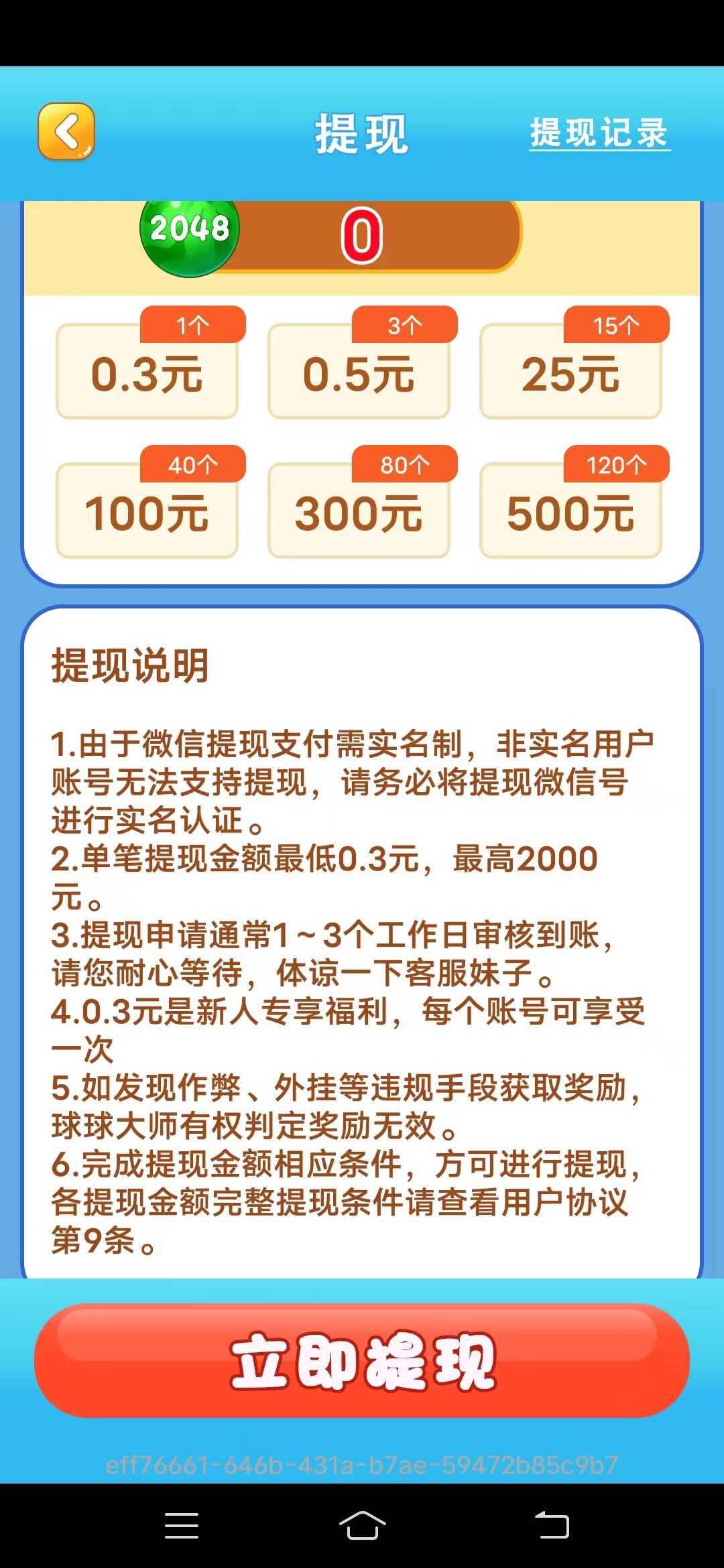 魔性球球消2048游戏