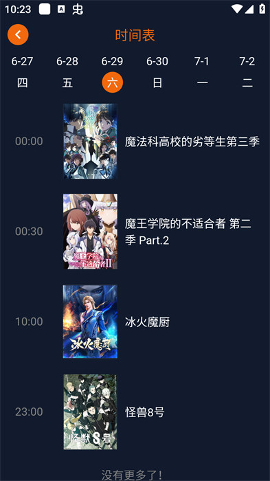 2024囧次元动漫最新版 v1.5.7.4 安卓版