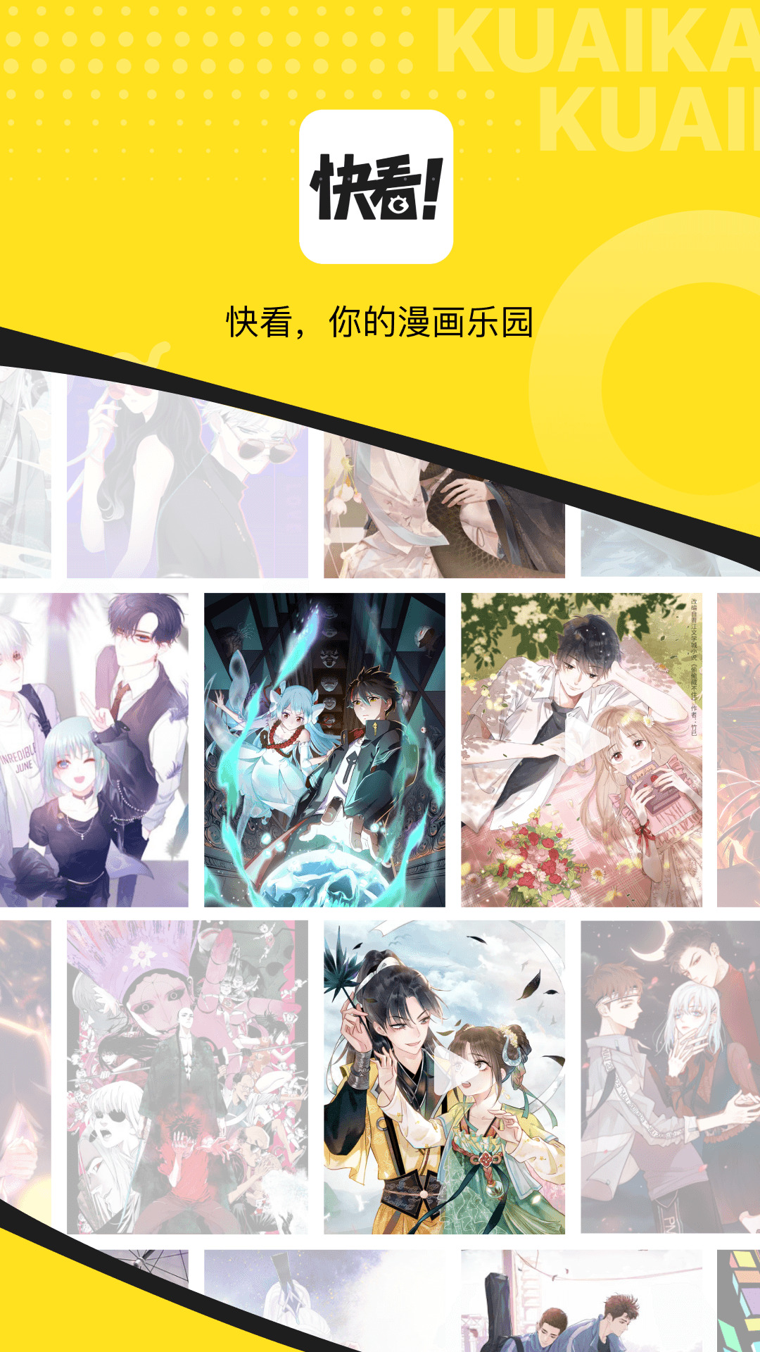 快看漫画 v7.75.0 手机版