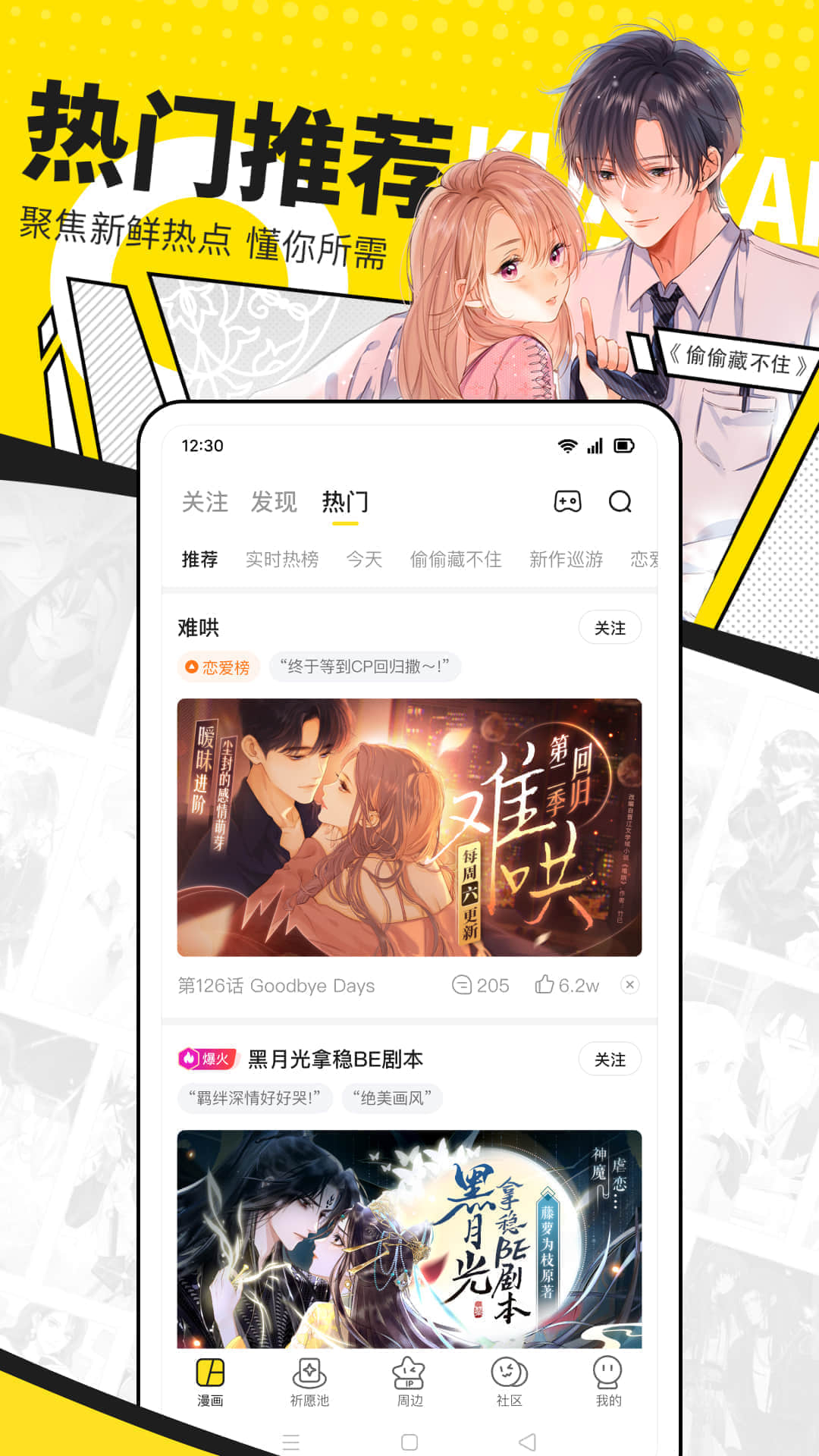 快看漫画 v7.75.0 手机版