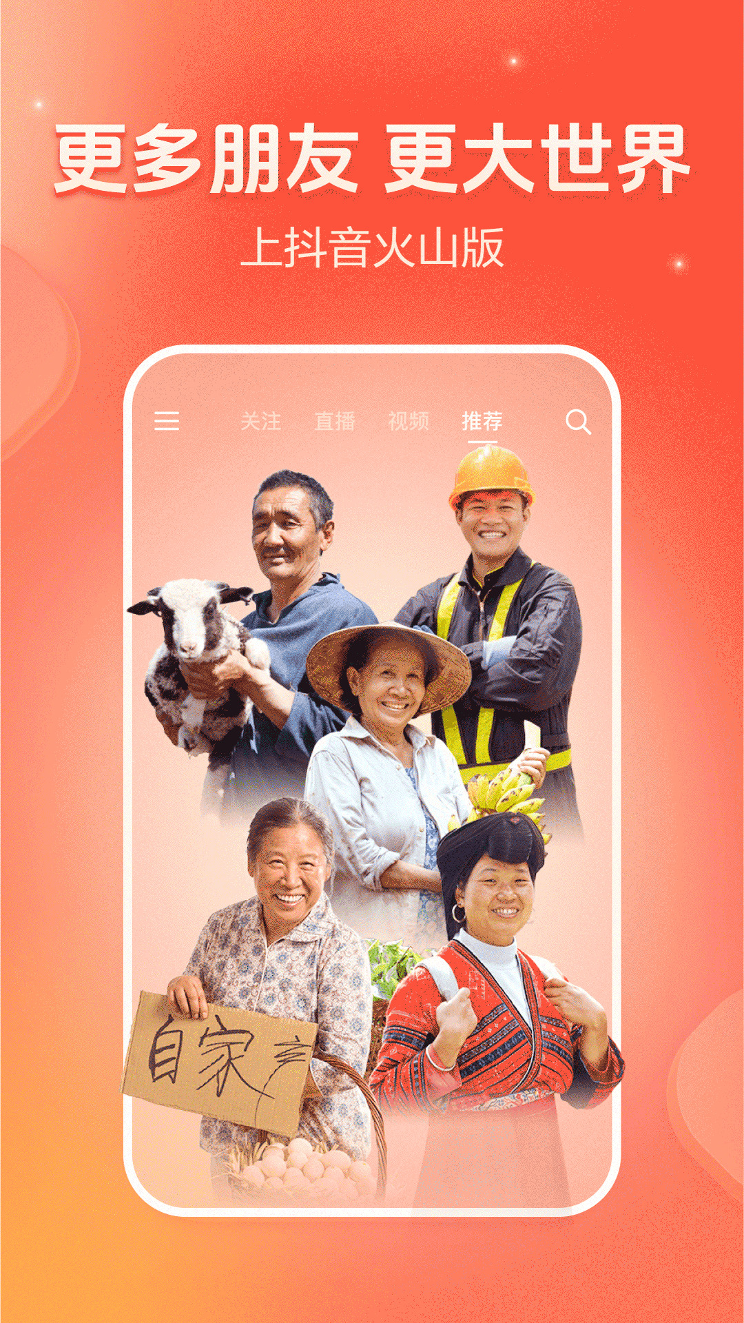 抖音火山版2024app v31.8.0 安卓版