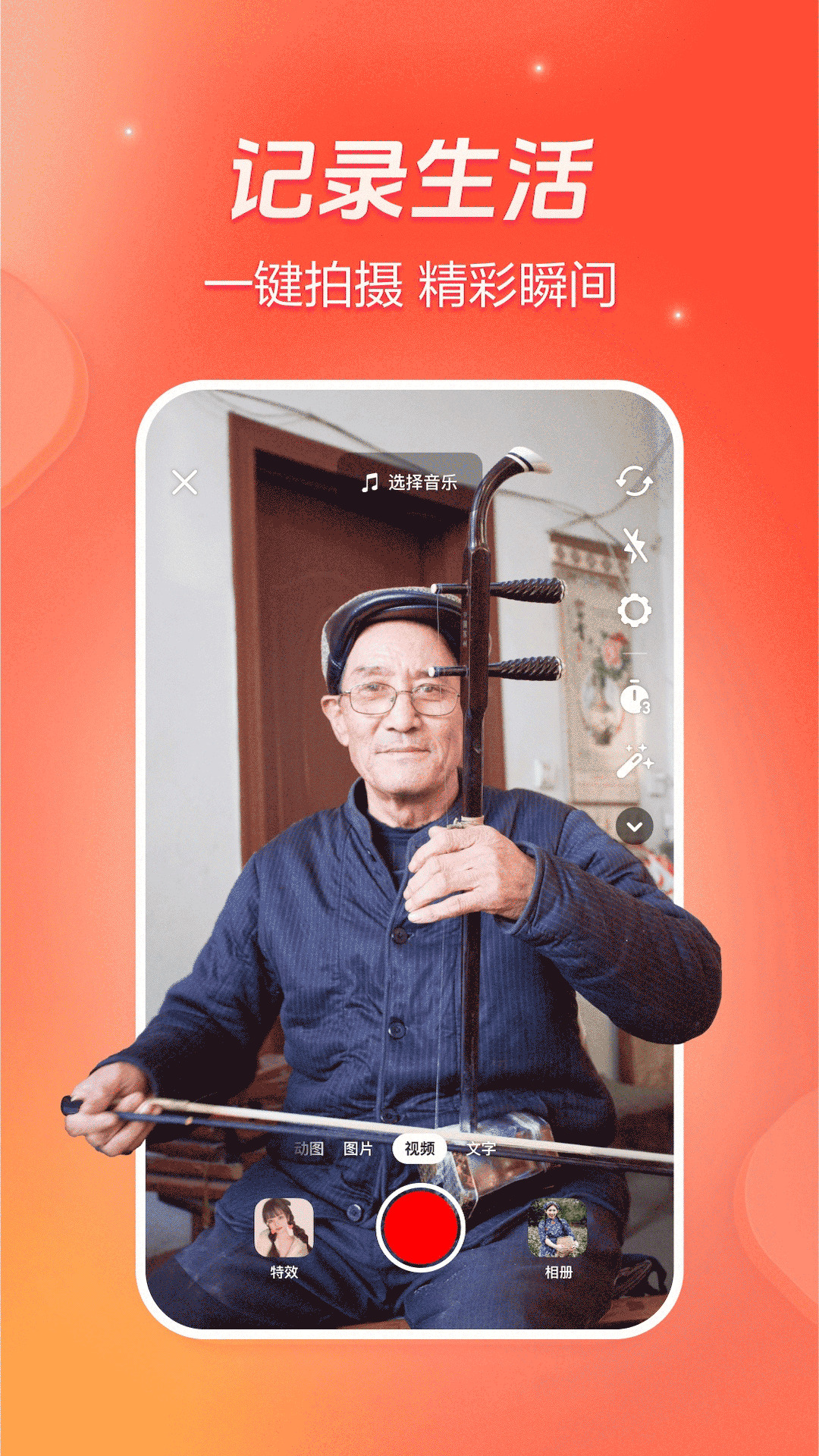 抖音火山版2024app v31.8.0 安卓版